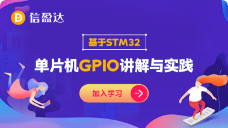 單片機GPIO模塊課程