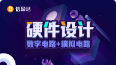 硬件設計課程