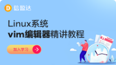 Linux系統編程課程