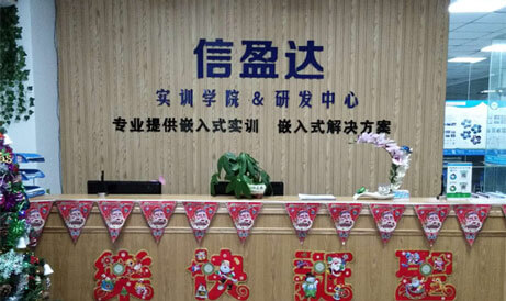 深圳信盈達廣州中心