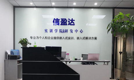 深圳信盈達南京中心